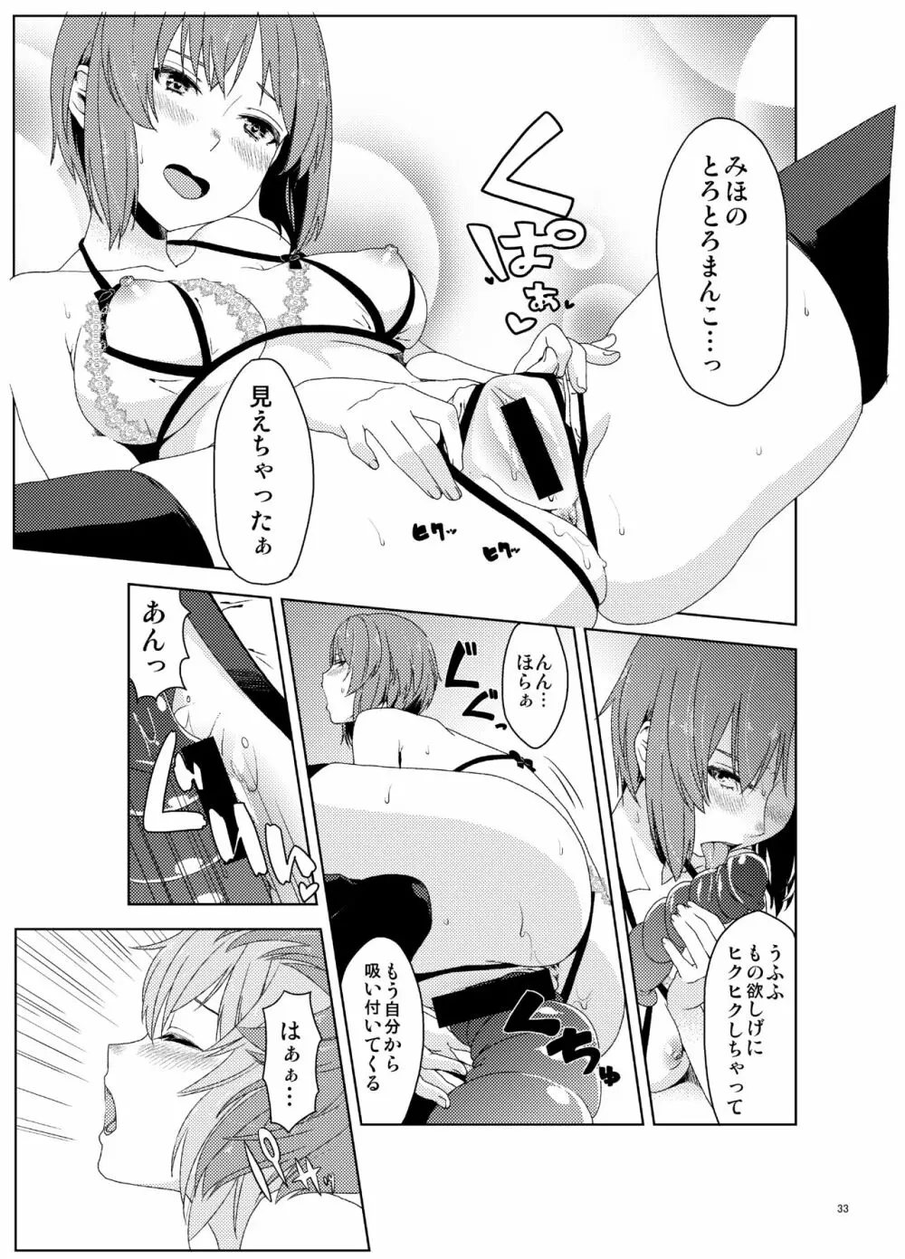 逸見エリカが尿意なんかに負けるわけがない! - page34