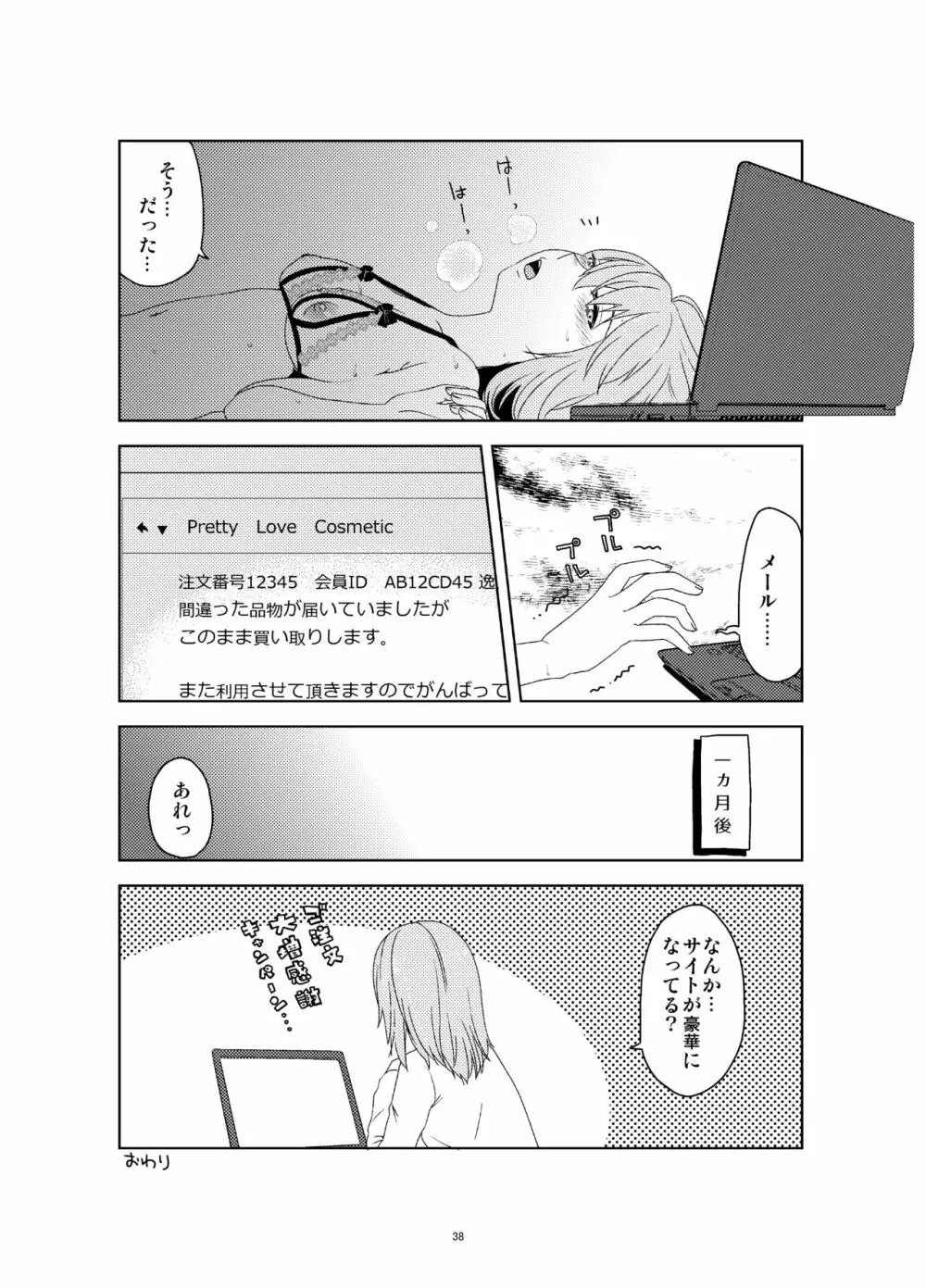 逸見エリカが尿意なんかに負けるわけがない! - page39