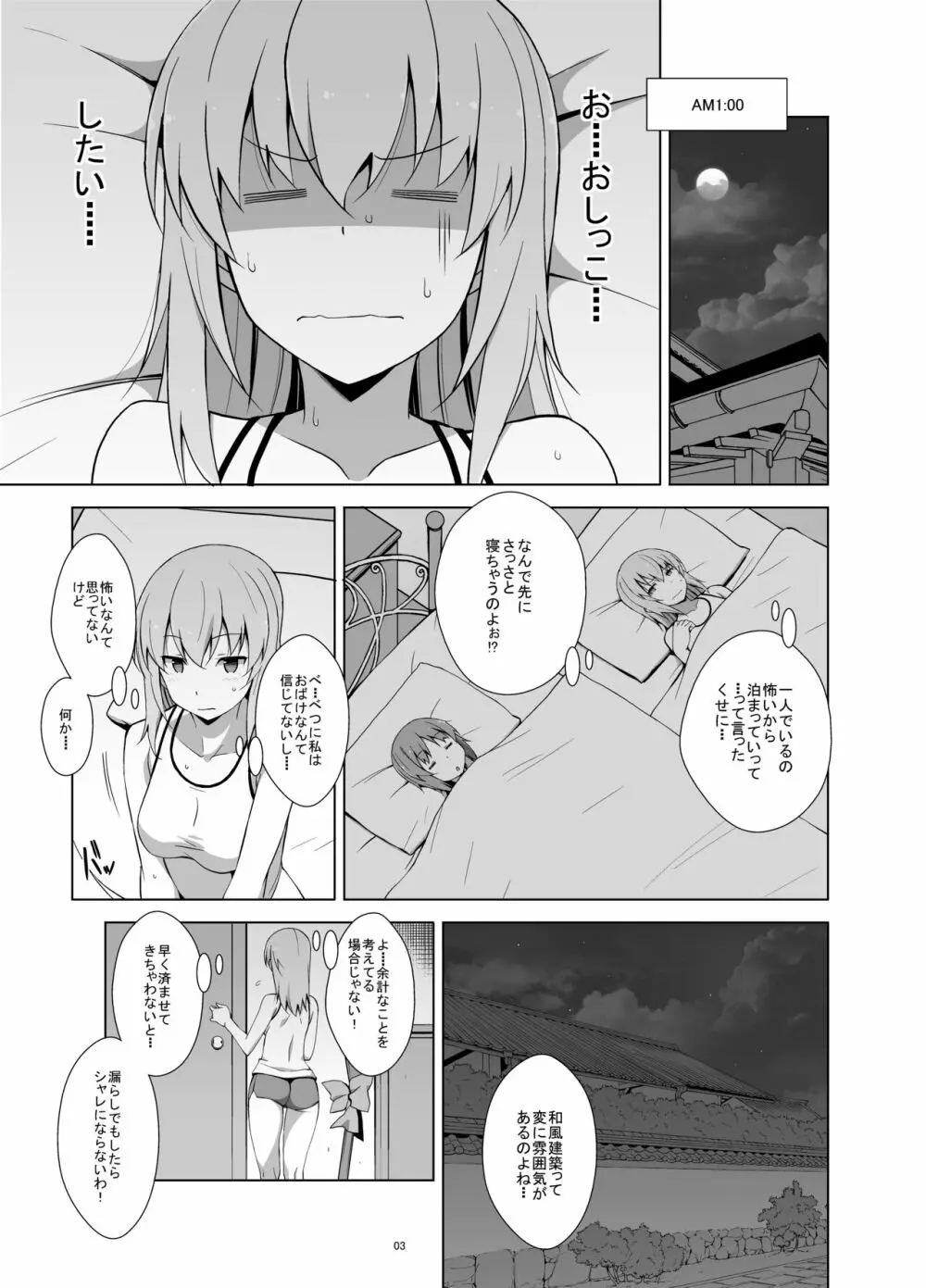 逸見エリカが尿意なんかに負けるわけがない! - page4