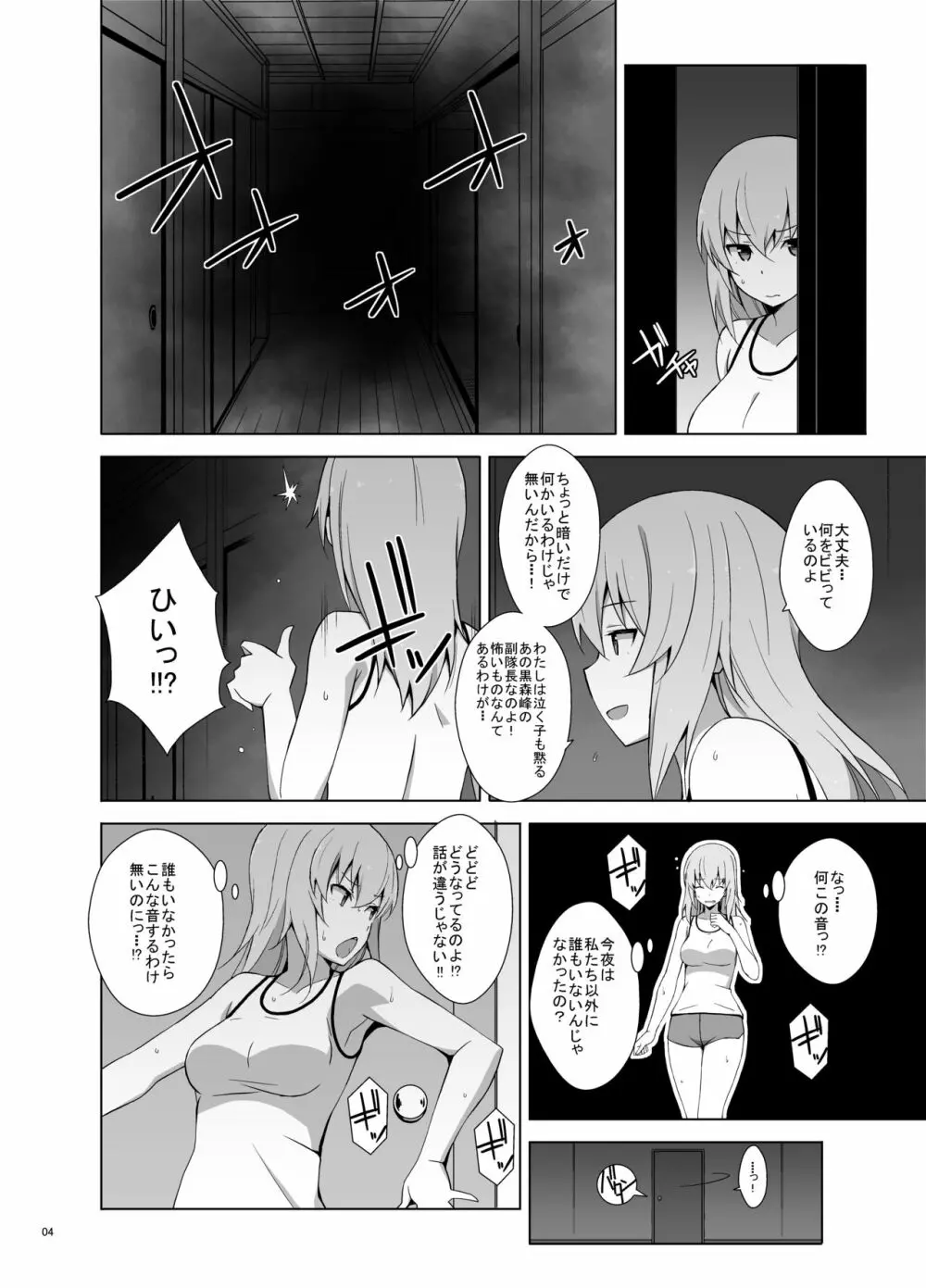 逸見エリカが尿意なんかに負けるわけがない! - page5