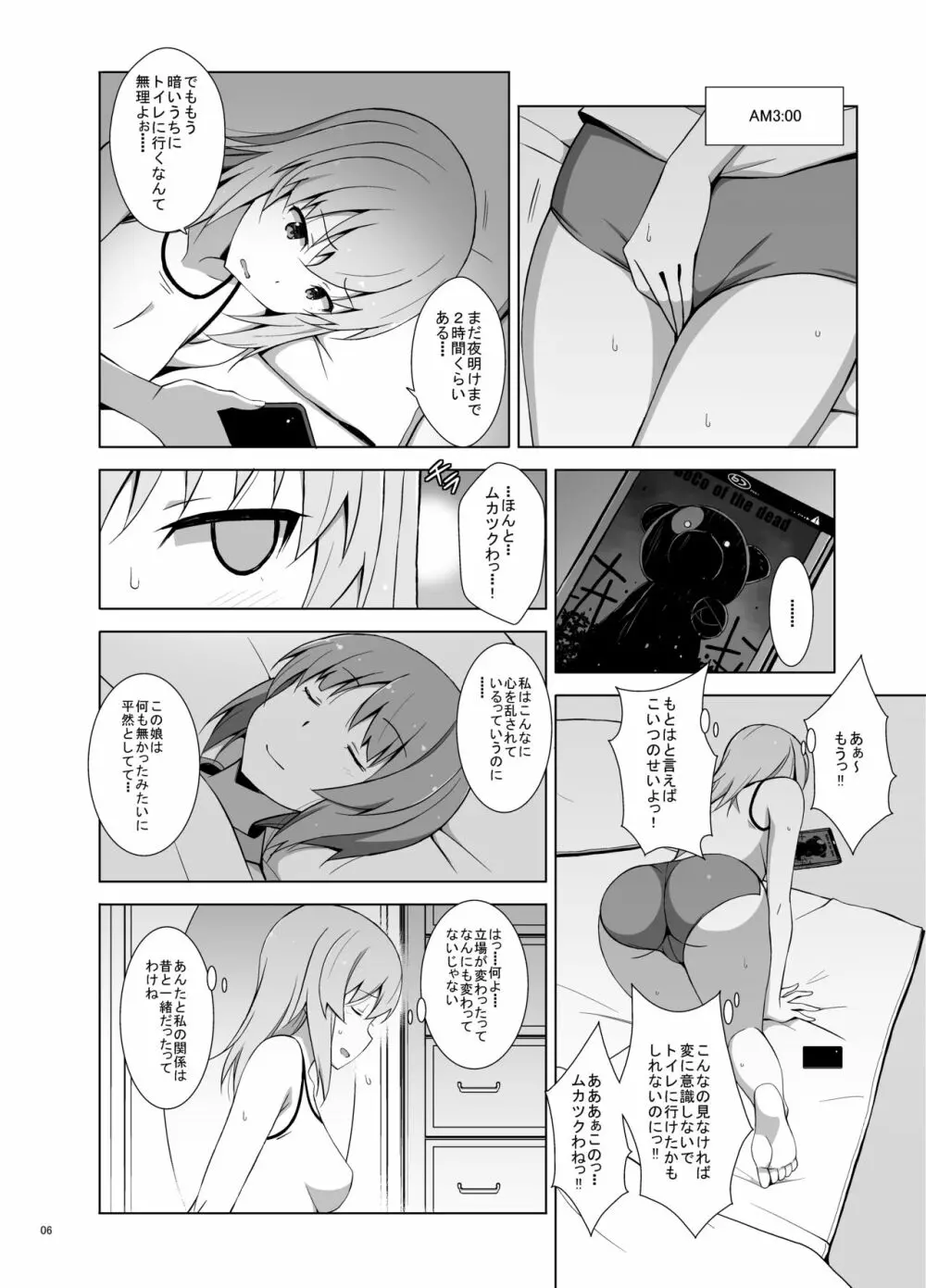 逸見エリカが尿意なんかに負けるわけがない! - page7