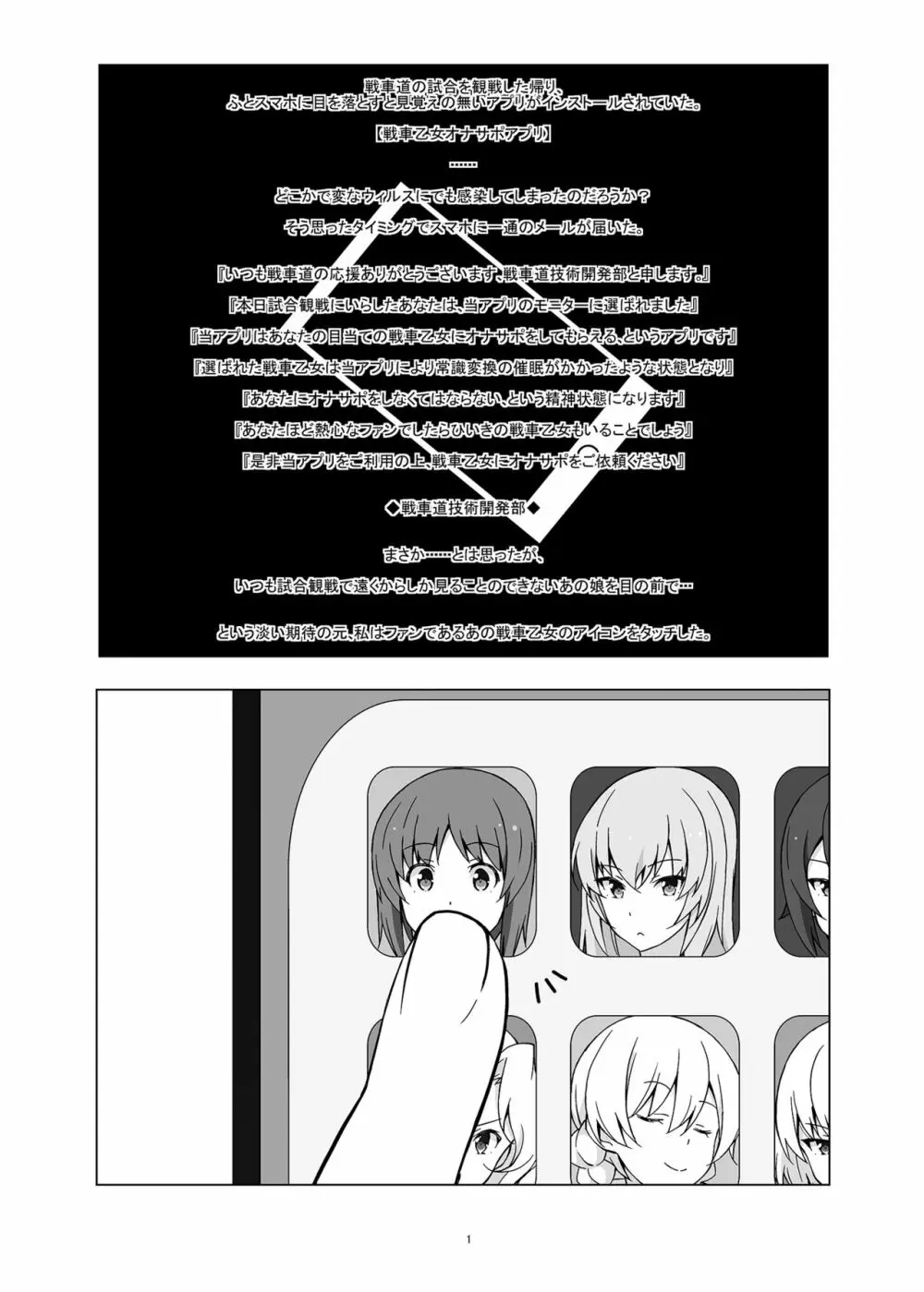 オナサポパンツァー みほ編 - page2