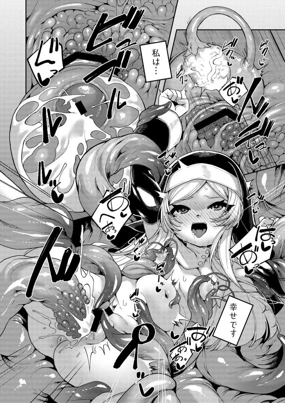 主よ憐れみたまえ - page23