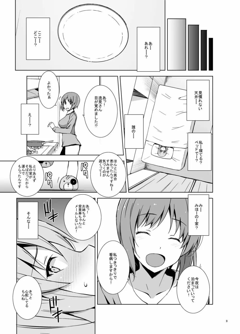 セルフ催眠 逸見さん - page10