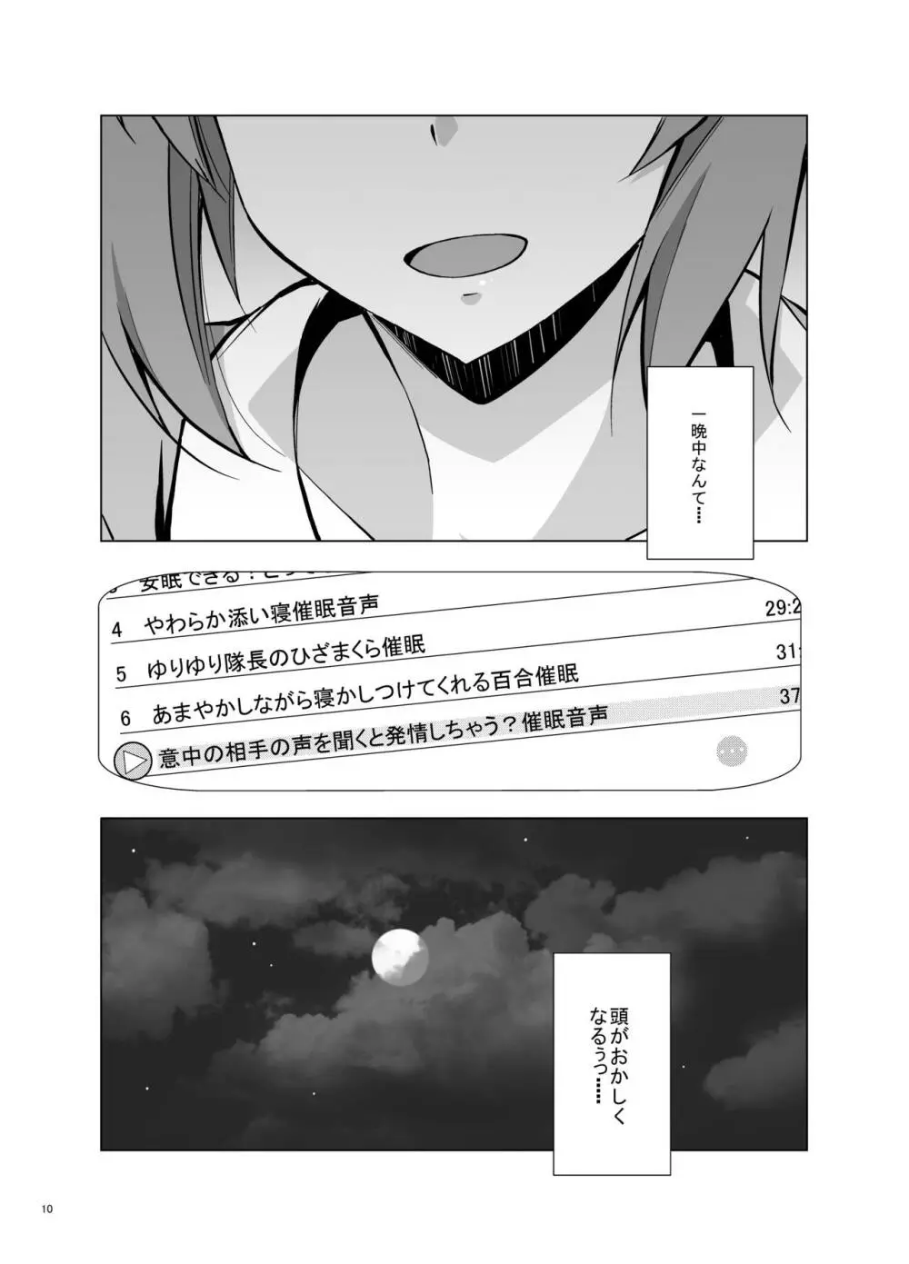 セルフ催眠 逸見さん - page11