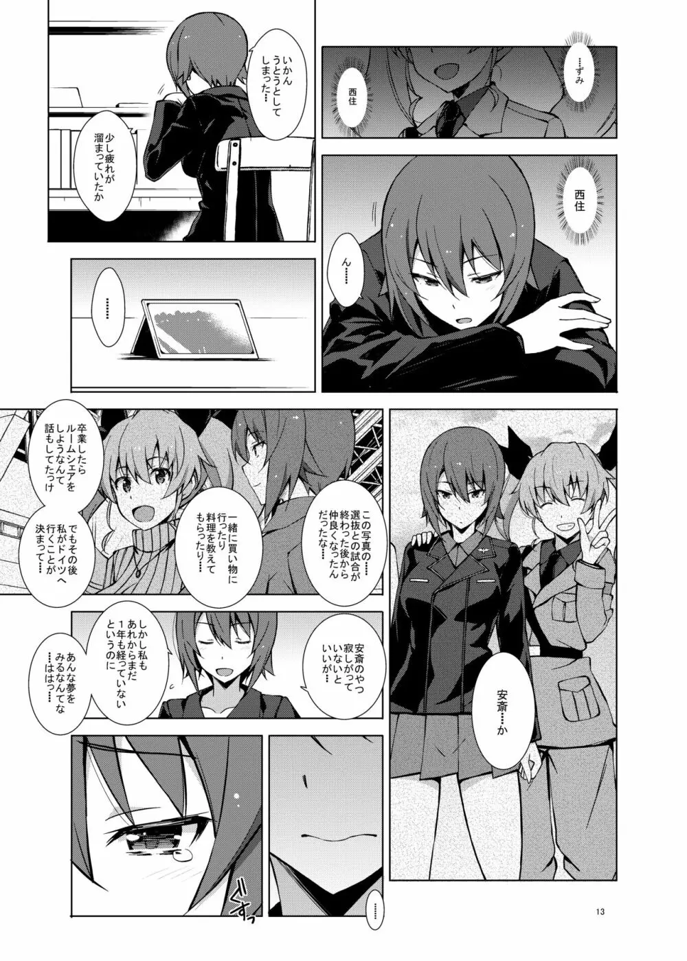 セルフ催眠 逸見さん - page14