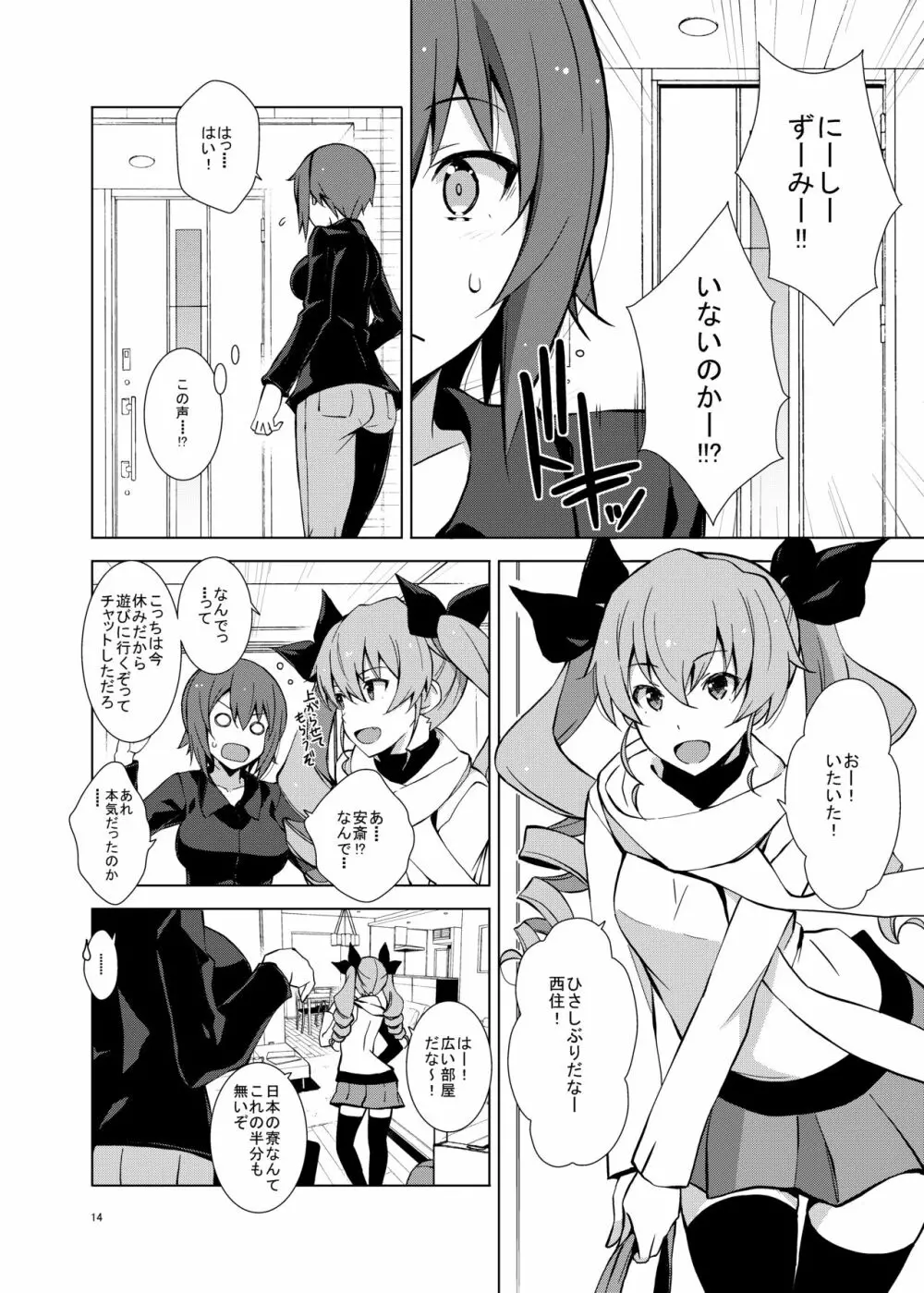 セルフ催眠 逸見さん - page15