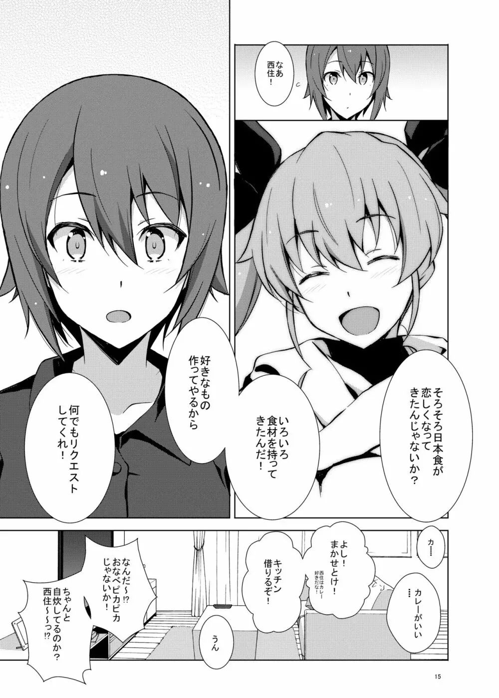 セルフ催眠 逸見さん - page16