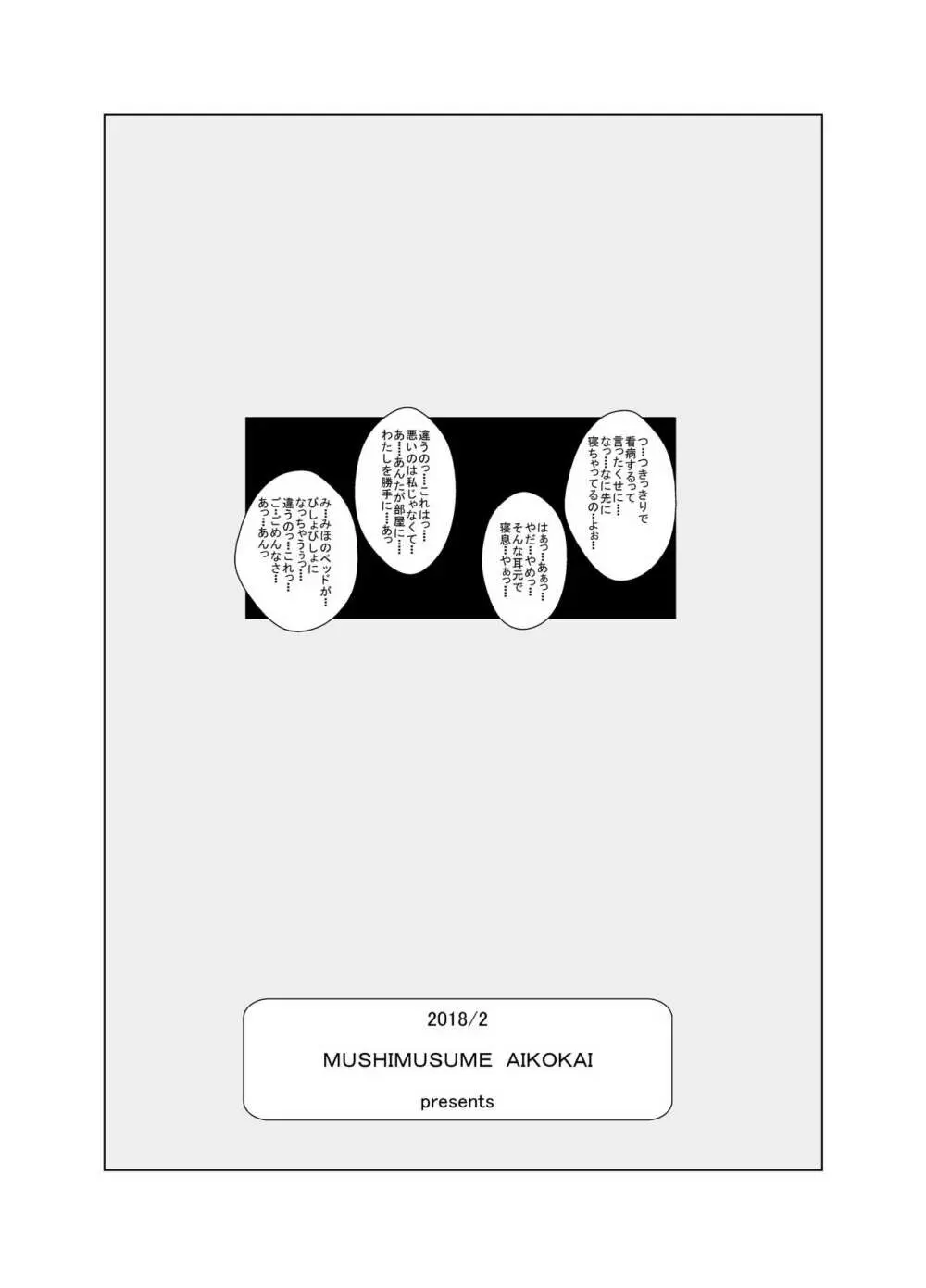 セルフ催眠 逸見さん - page18