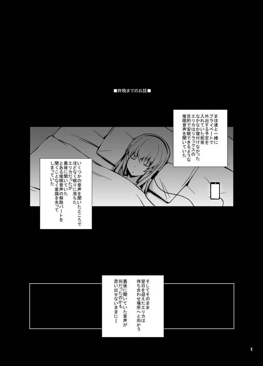 セルフ催眠 逸見さん - page2