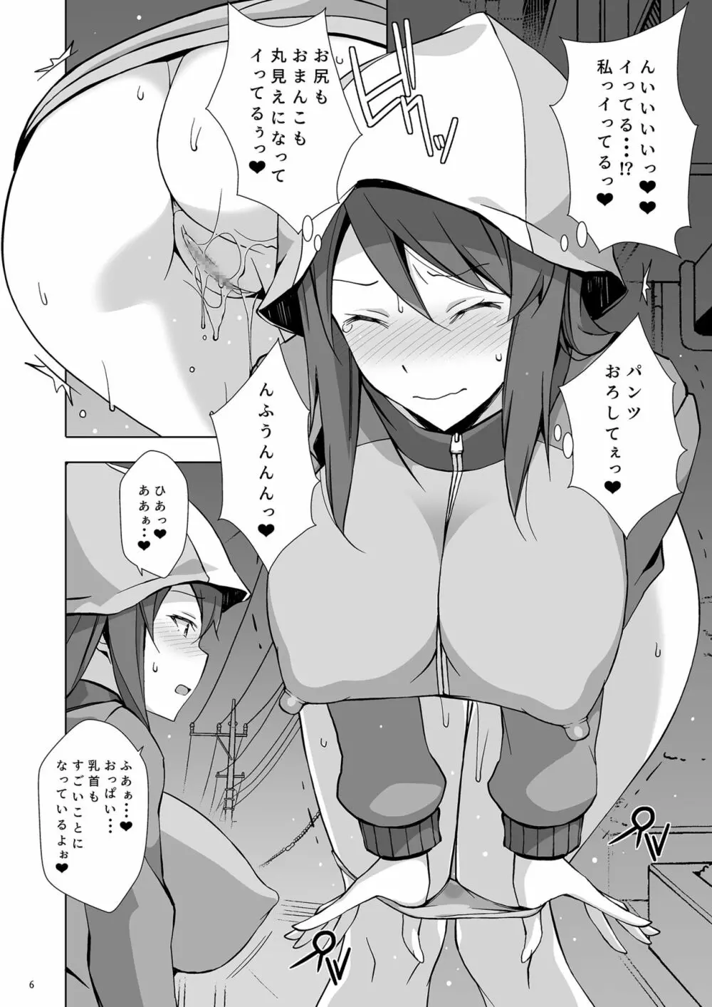 ホリック・ストリップ - page7