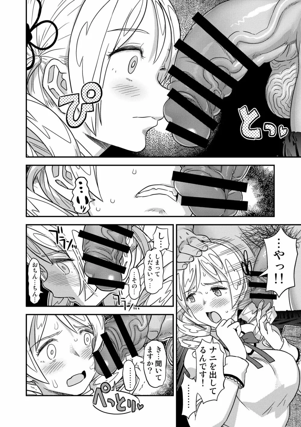 巴マミ〇学生援浄交際 - page13