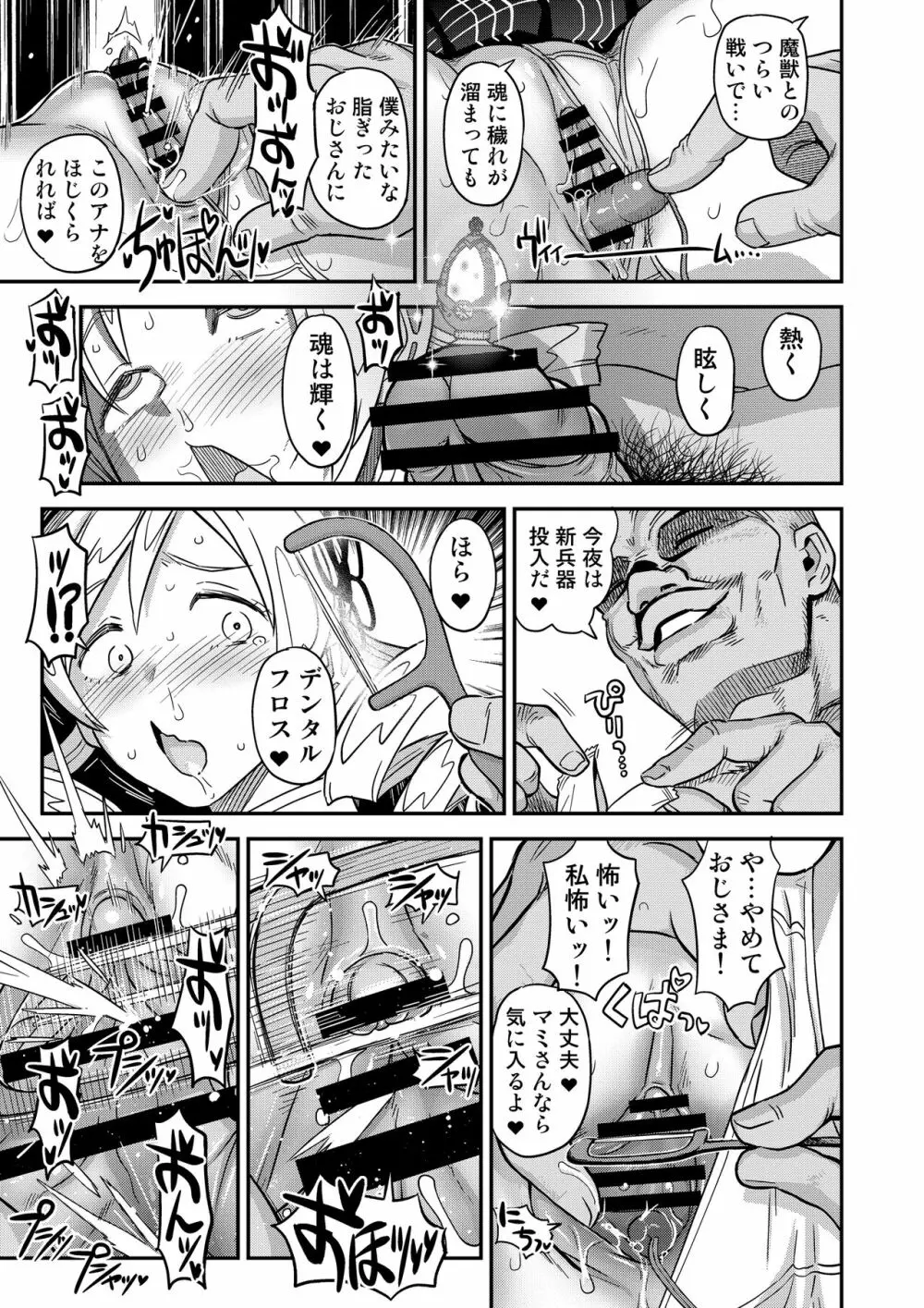 巴マミ〇学生援浄交際 - page16