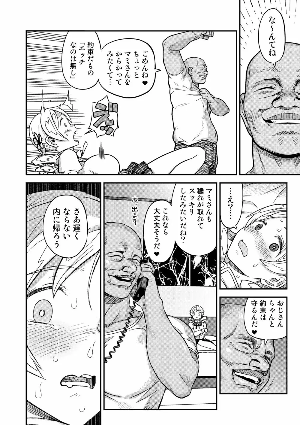 巴マミ〇学生援浄交際 - page19