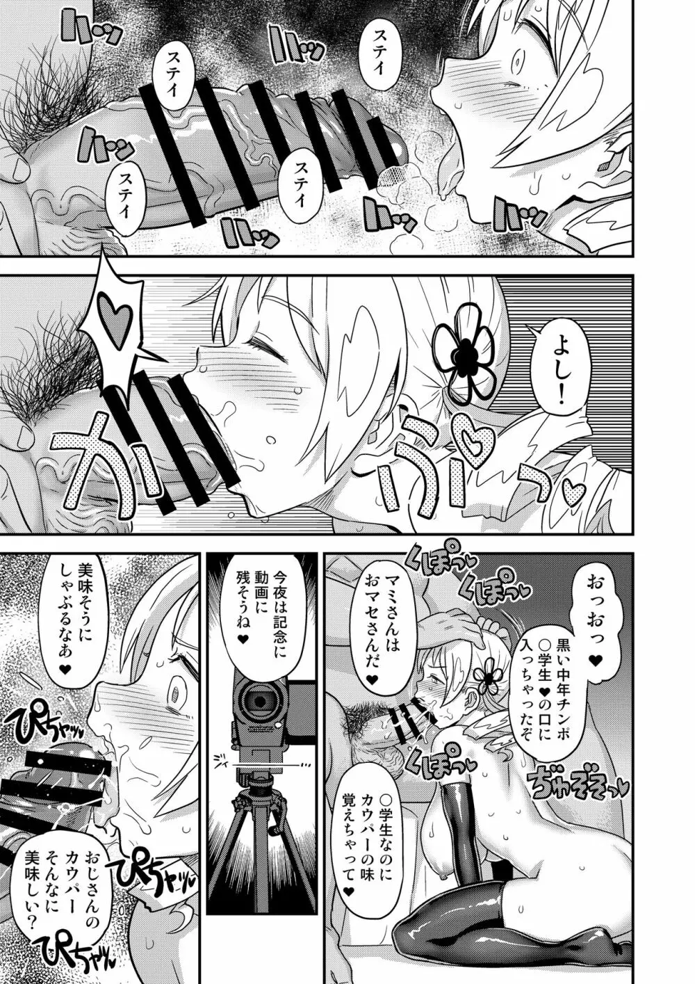 巴マミ〇学生援浄交際 - page22
