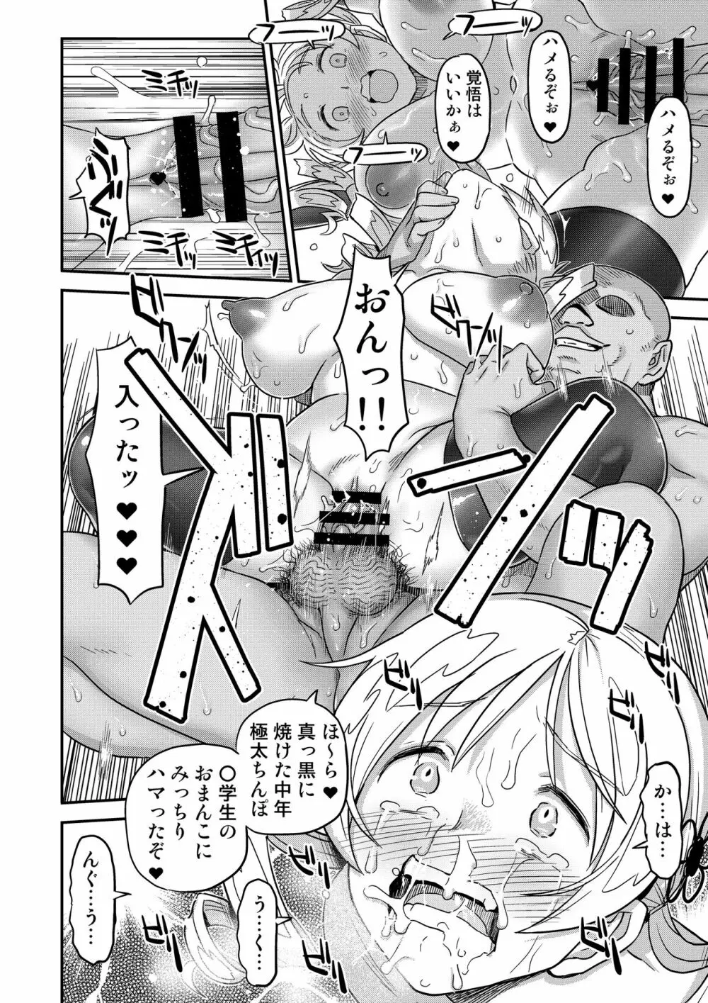 巴マミ〇学生援浄交際 - page27
