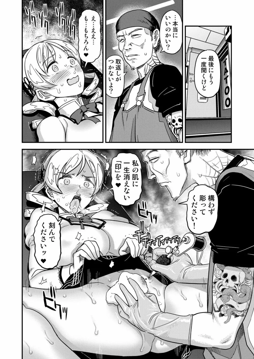 巴マミ〇学生援浄交際 - page41