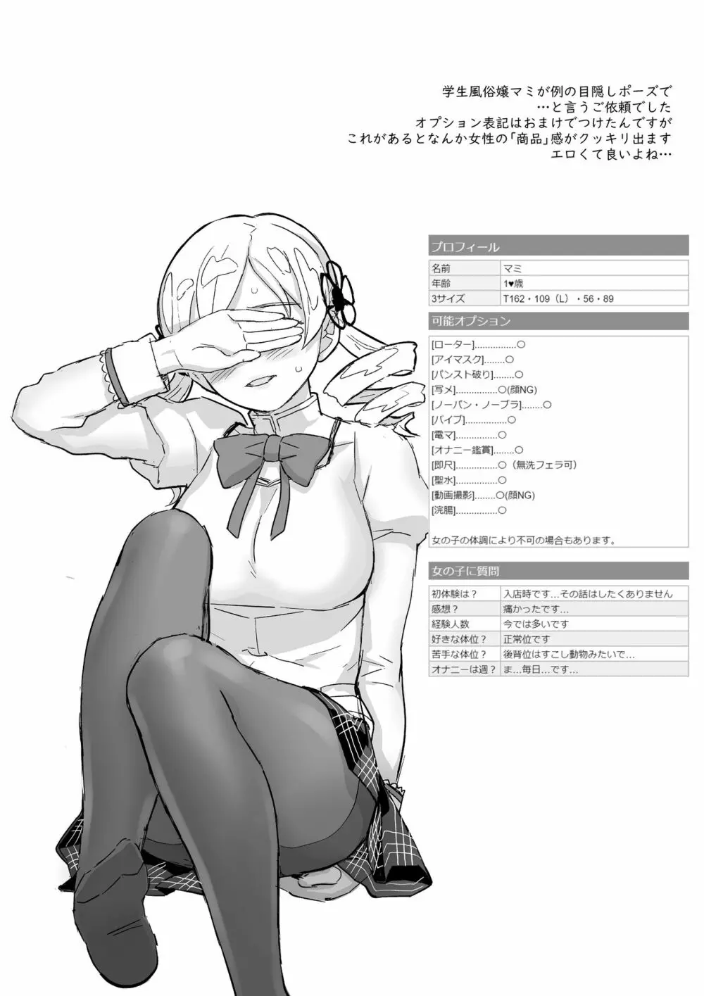 巴マミ〇学生援浄交際 - page51
