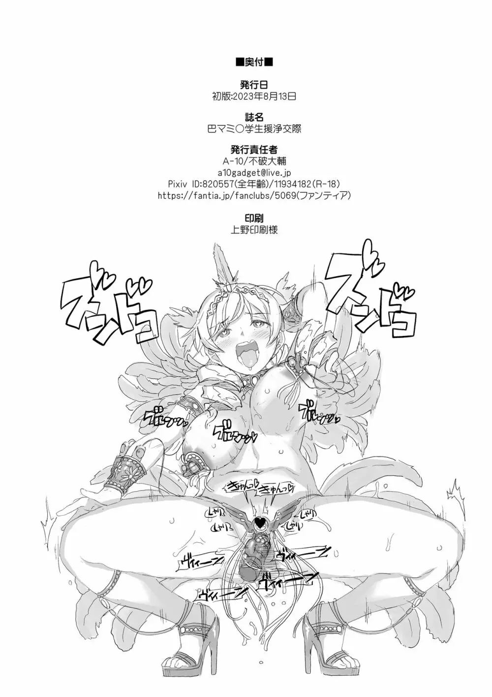 巴マミ〇学生援浄交際 - page57