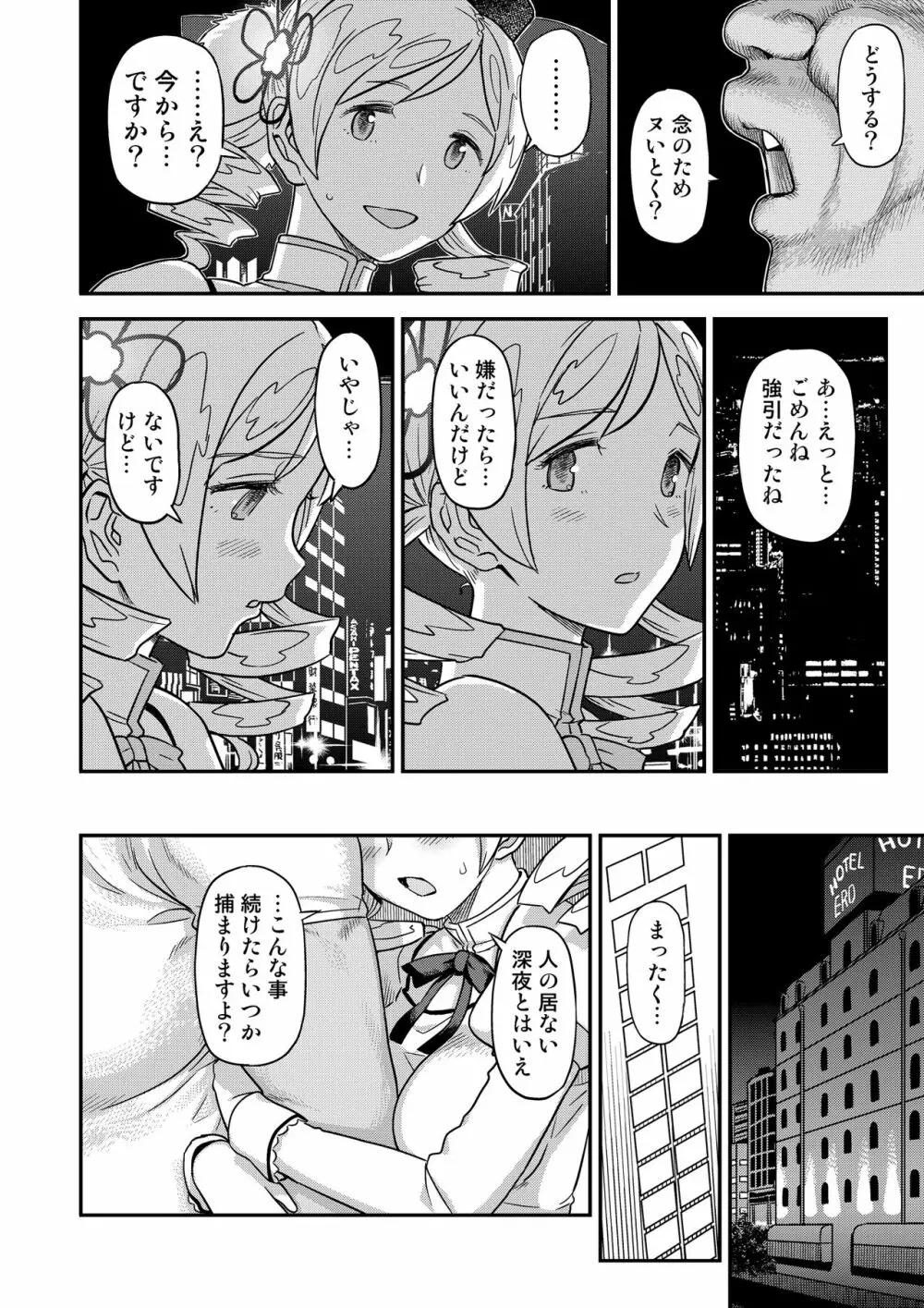 巴マミ〇学生援浄交際 - page7