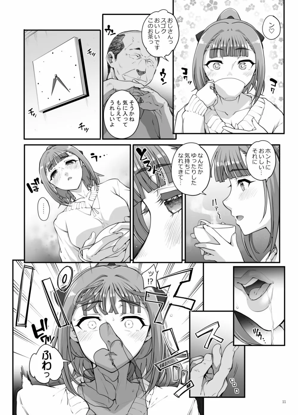 小鳥遊姉妹の受難 - page12