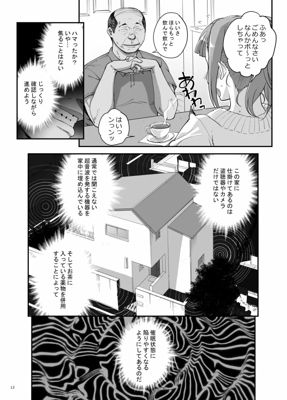 小鳥遊姉妹の受難 - page13