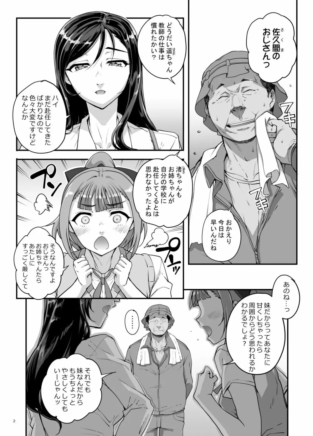 小鳥遊姉妹の受難 - page3