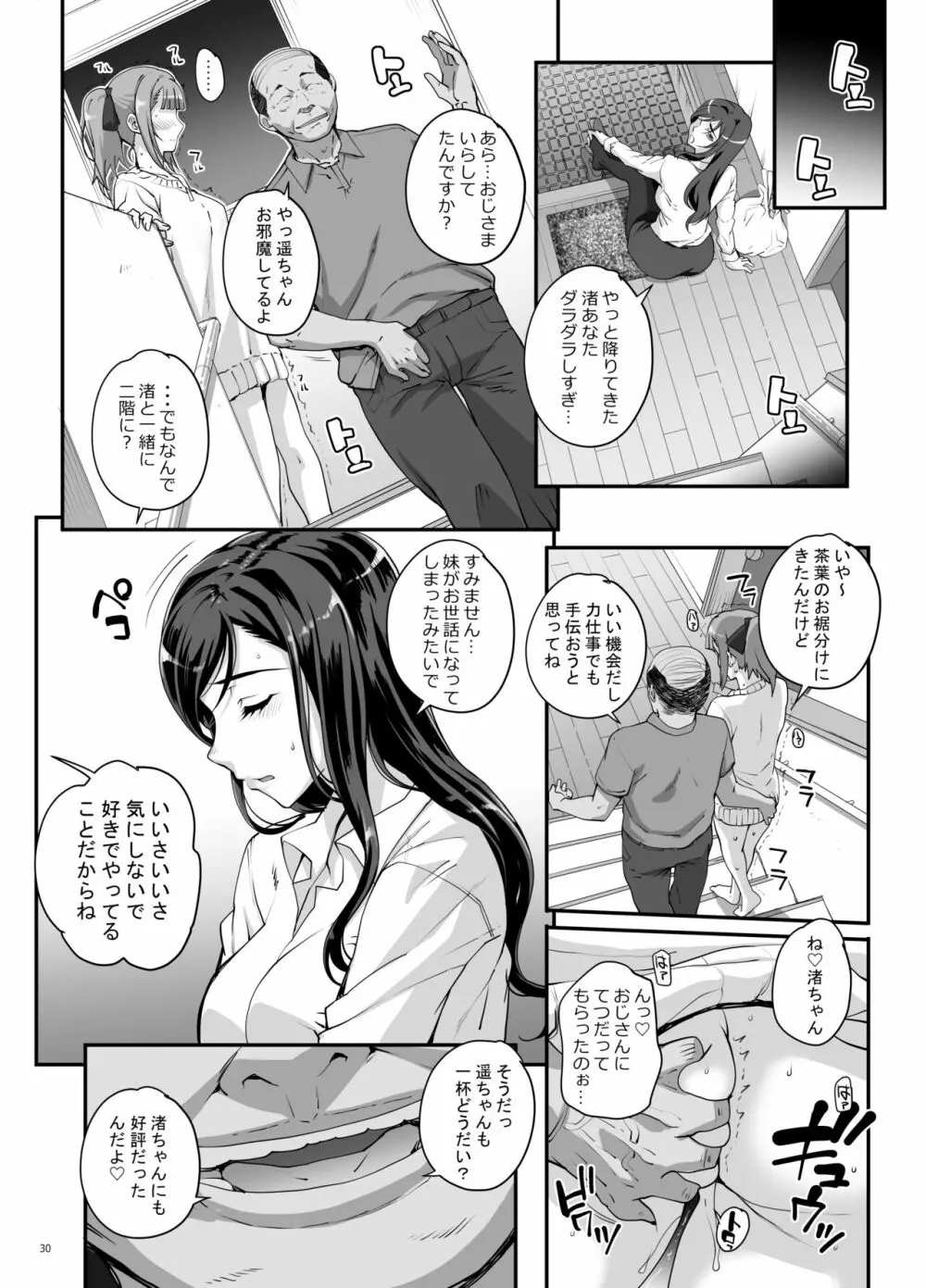 小鳥遊姉妹の受難 - page31
