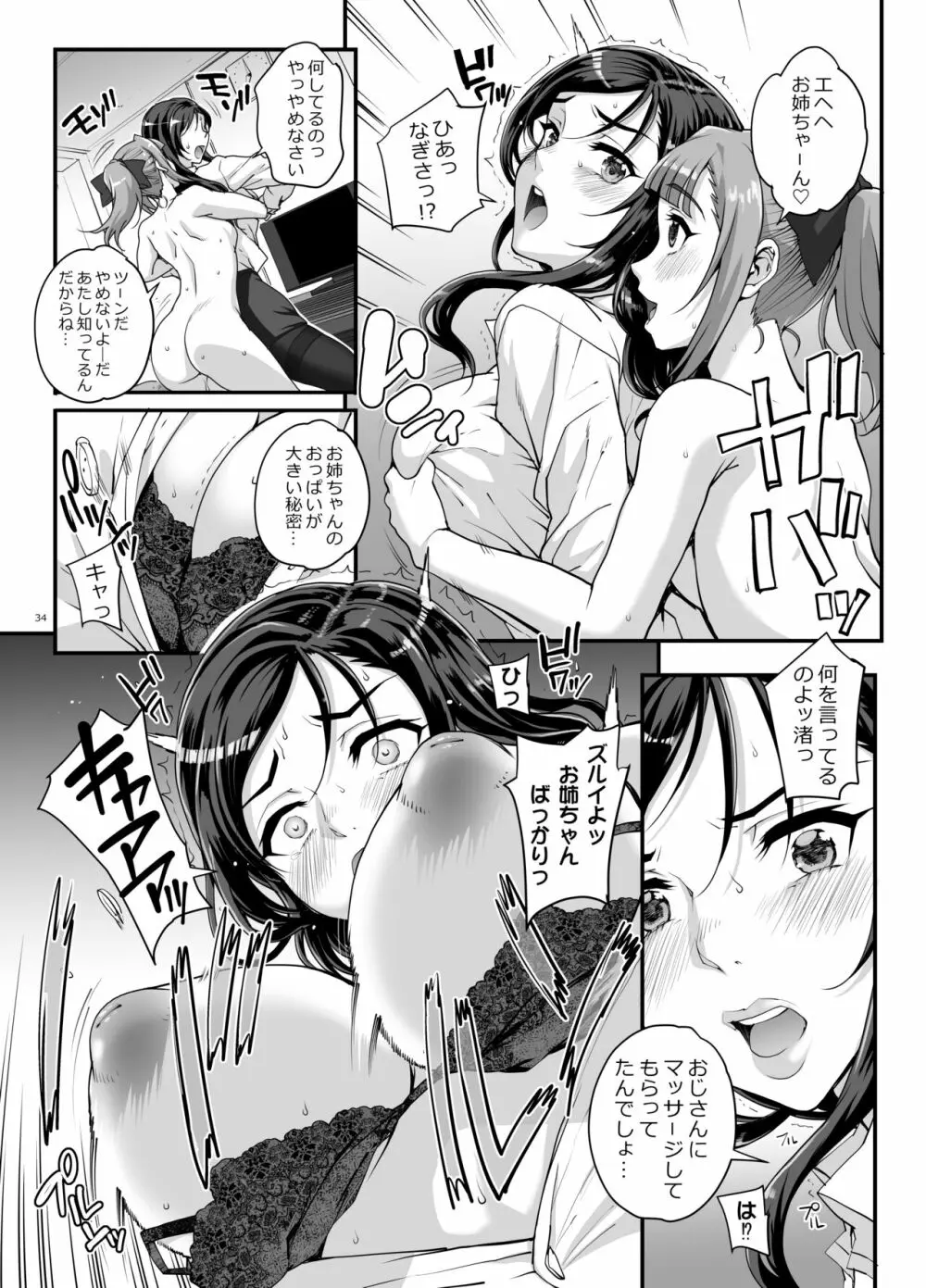 小鳥遊姉妹の受難 - page35