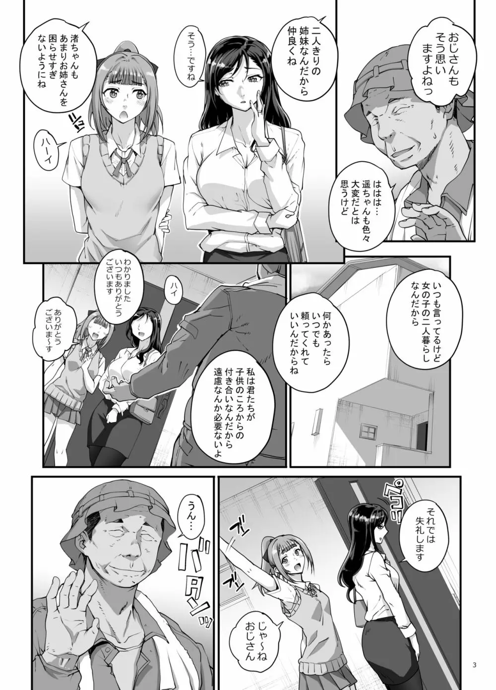 小鳥遊姉妹の受難 - page4