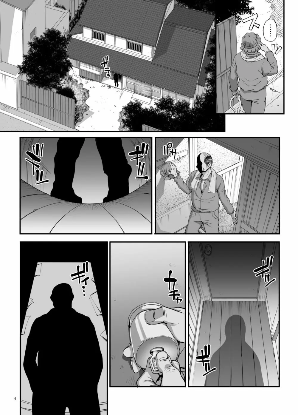 小鳥遊姉妹の受難 - page5