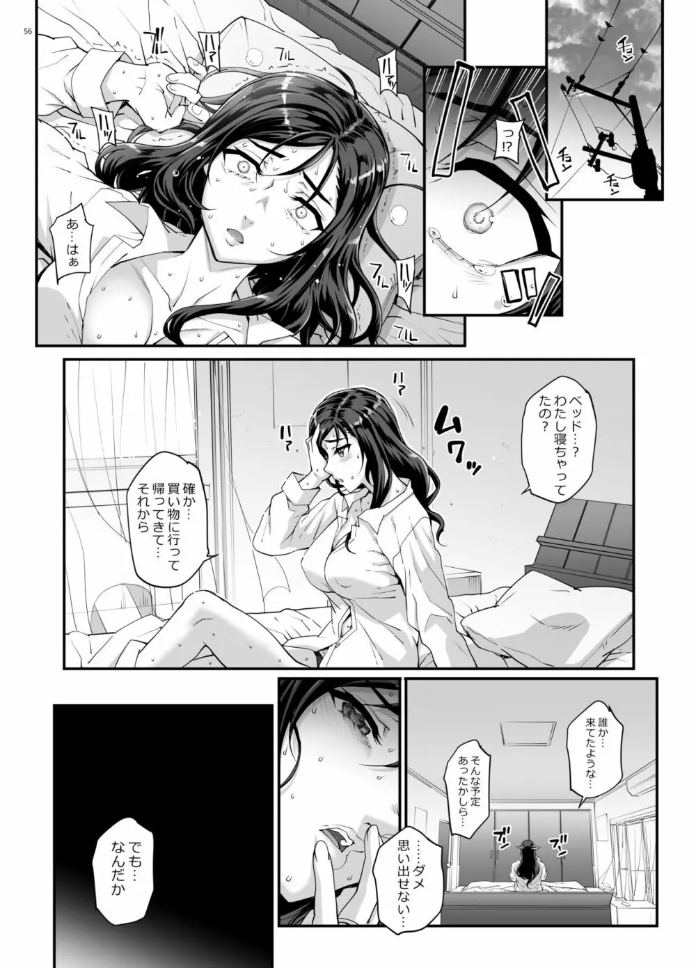 小鳥遊姉妹の受難 - page57