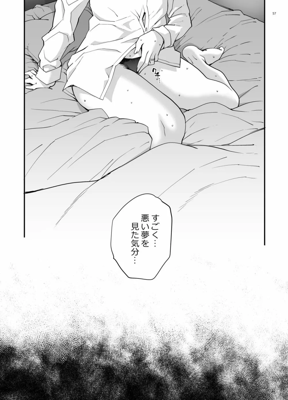 小鳥遊姉妹の受難 - page58