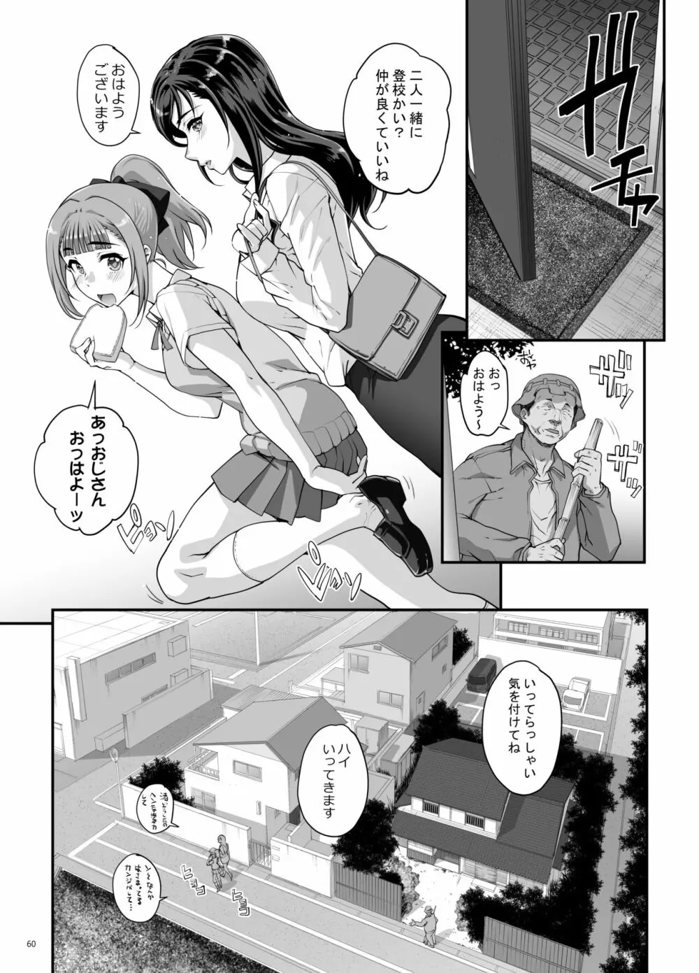 小鳥遊姉妹の受難 - page61