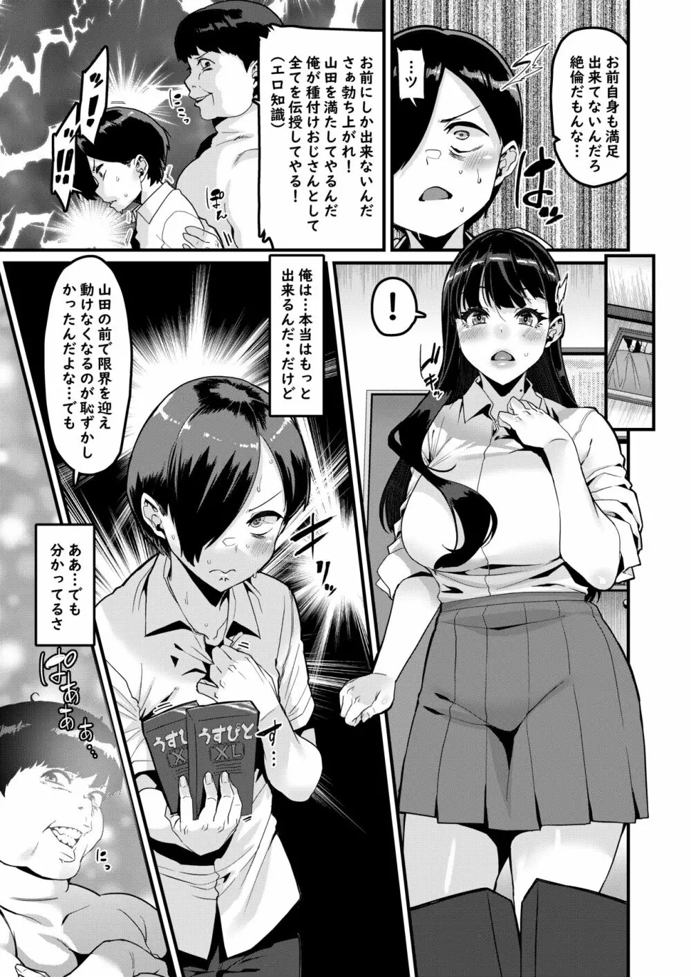 カラダにもヤバイやつだった… - page12