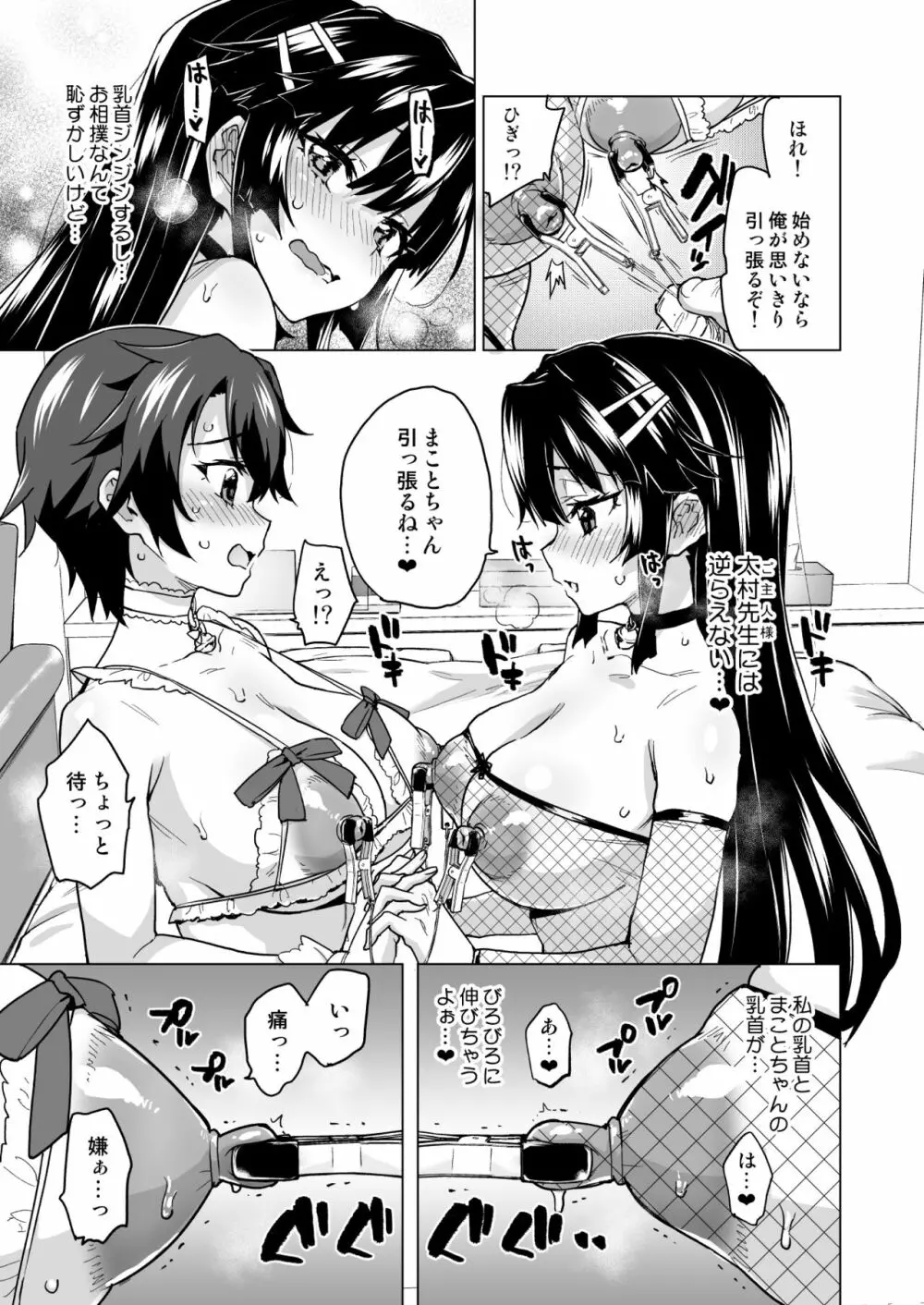 千鶴ちゃん開発日記総集編+ - page186