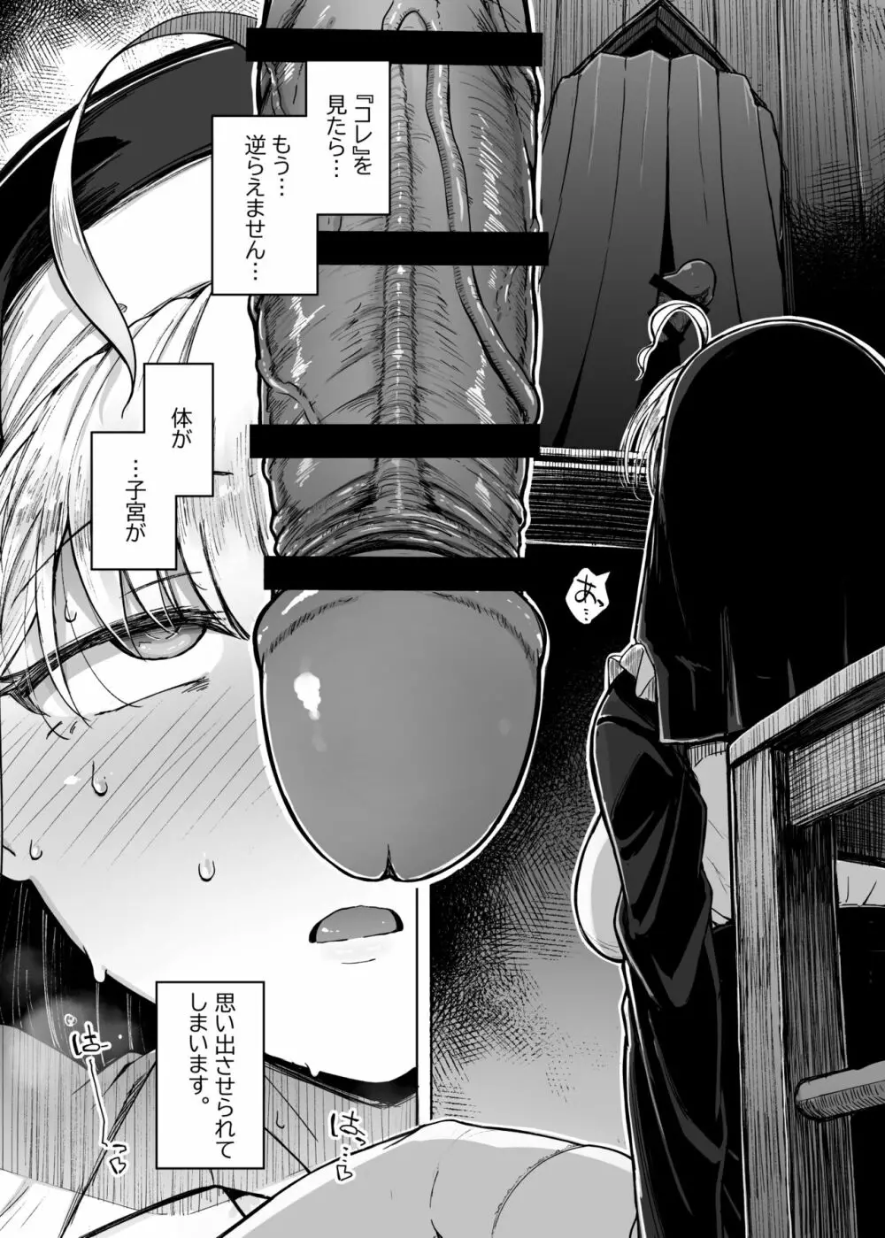 懺悔穴2 - page12