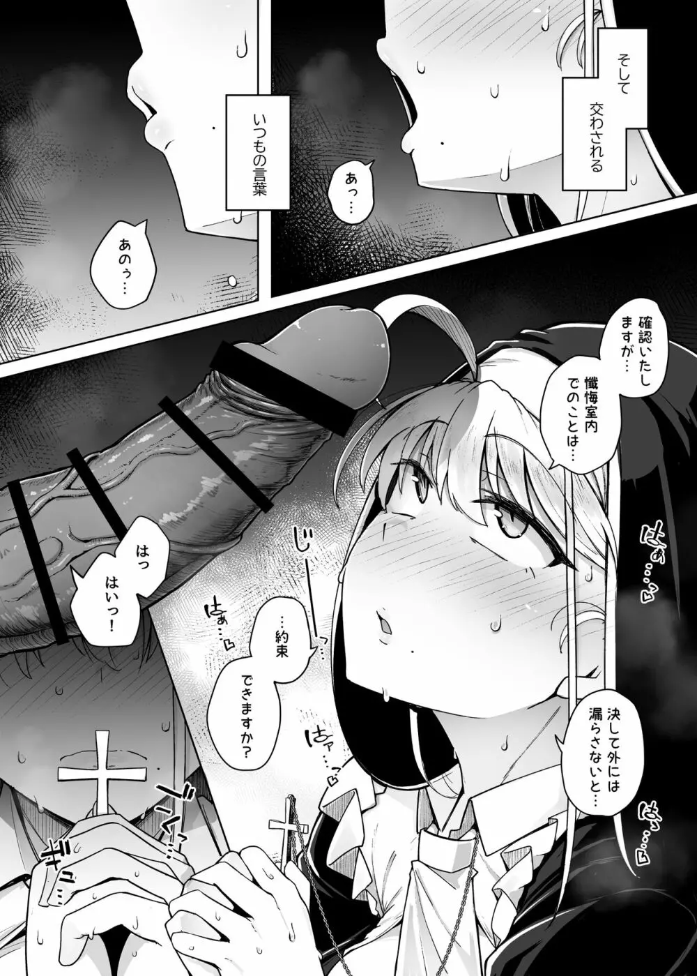 懺悔穴2 - page14