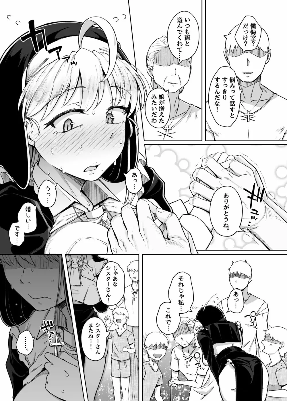 懺悔穴2 - page17