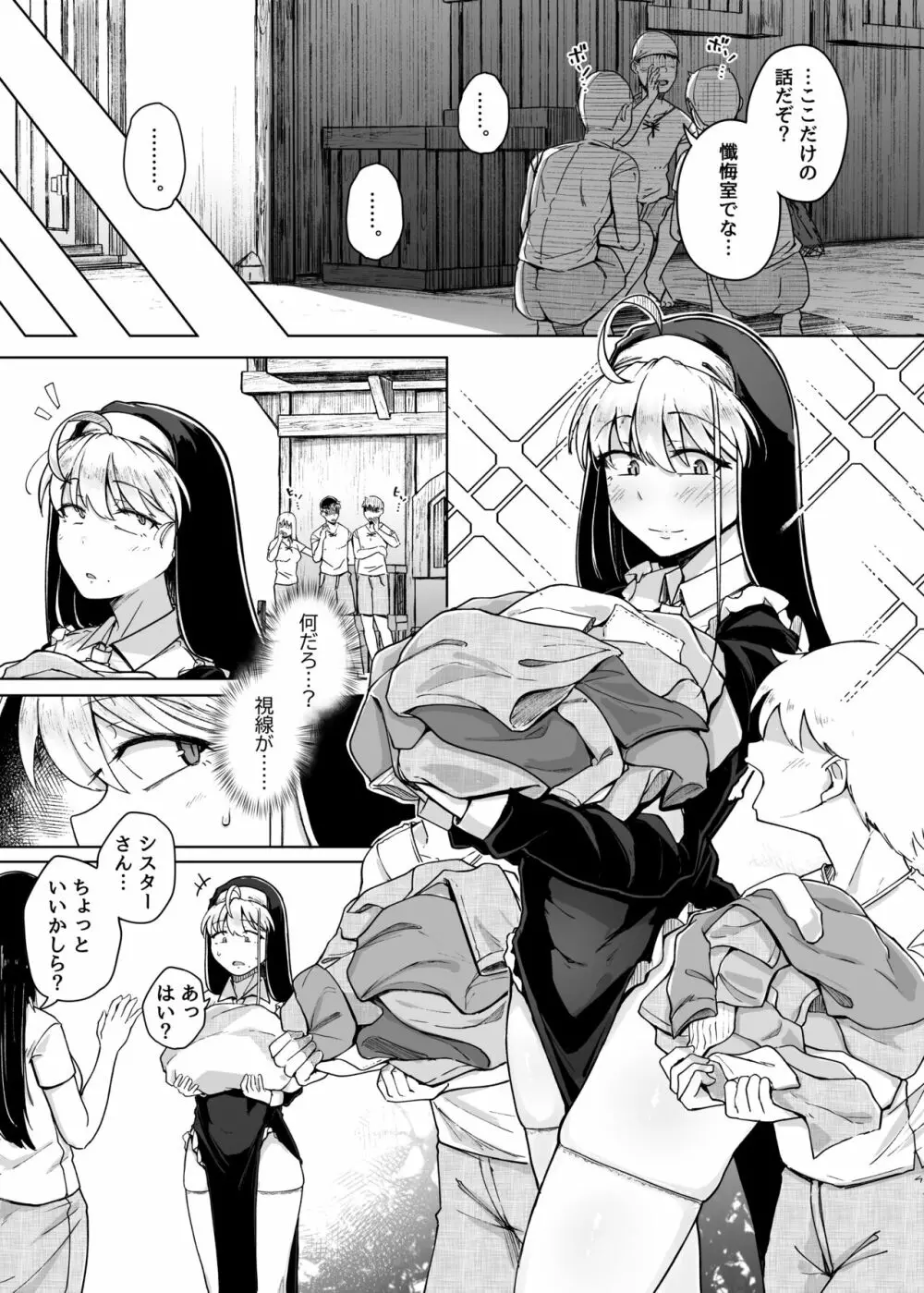 懺悔穴2 - page23