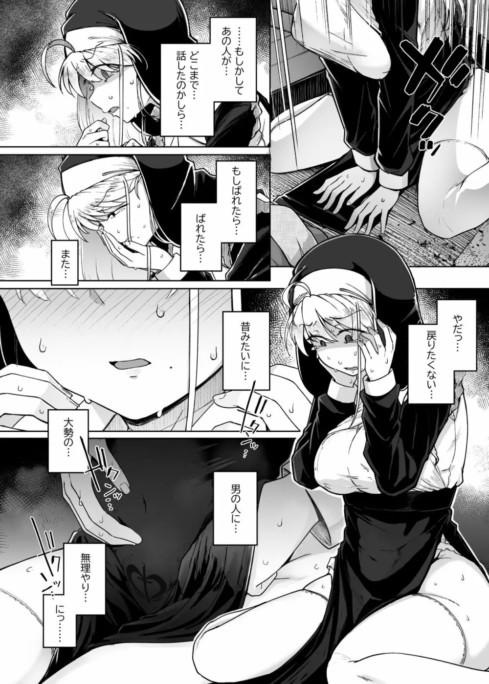 懺悔穴2 - page26