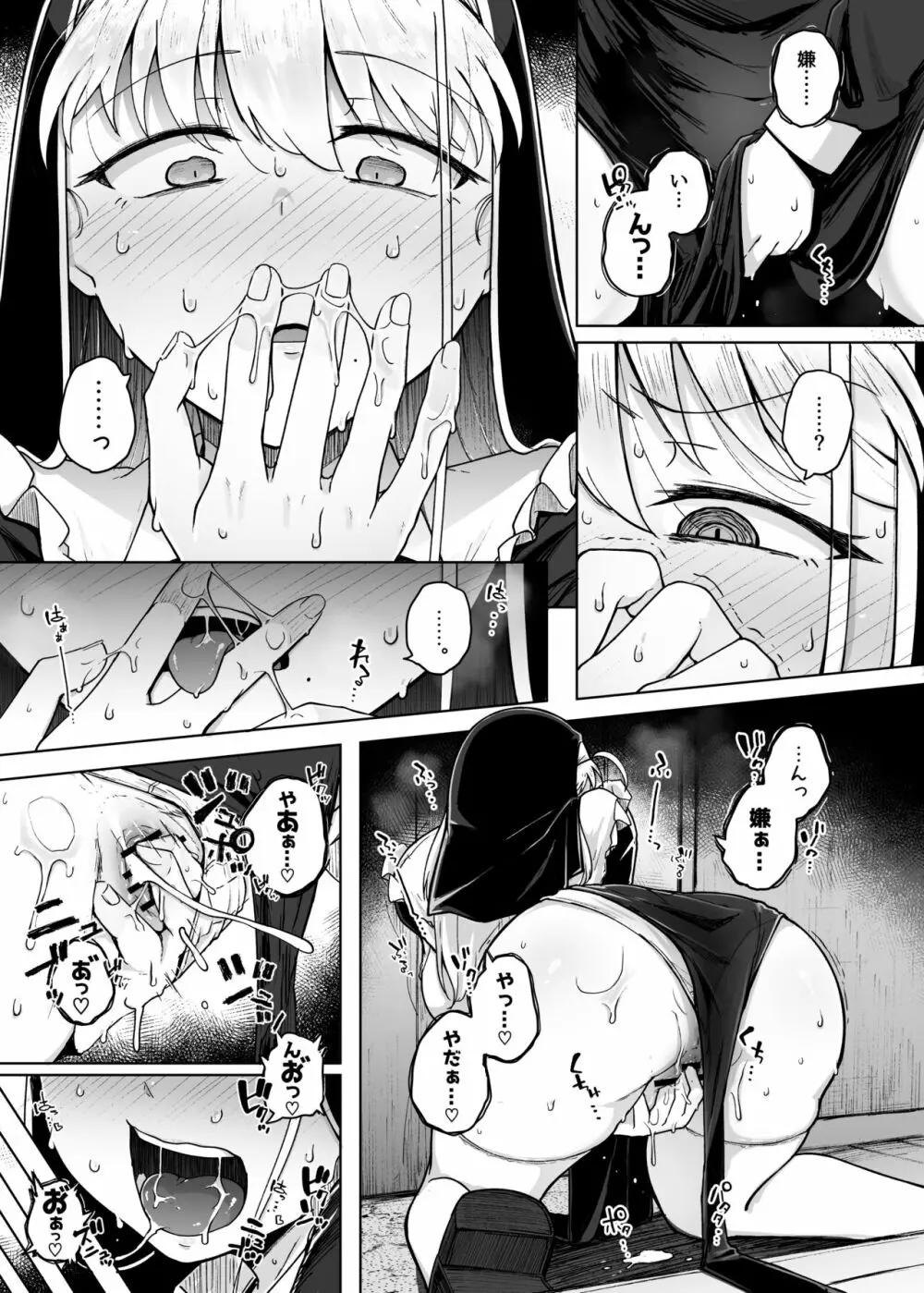 懺悔穴2 - page27