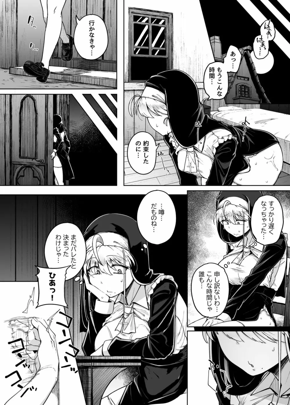 懺悔穴2 - page28