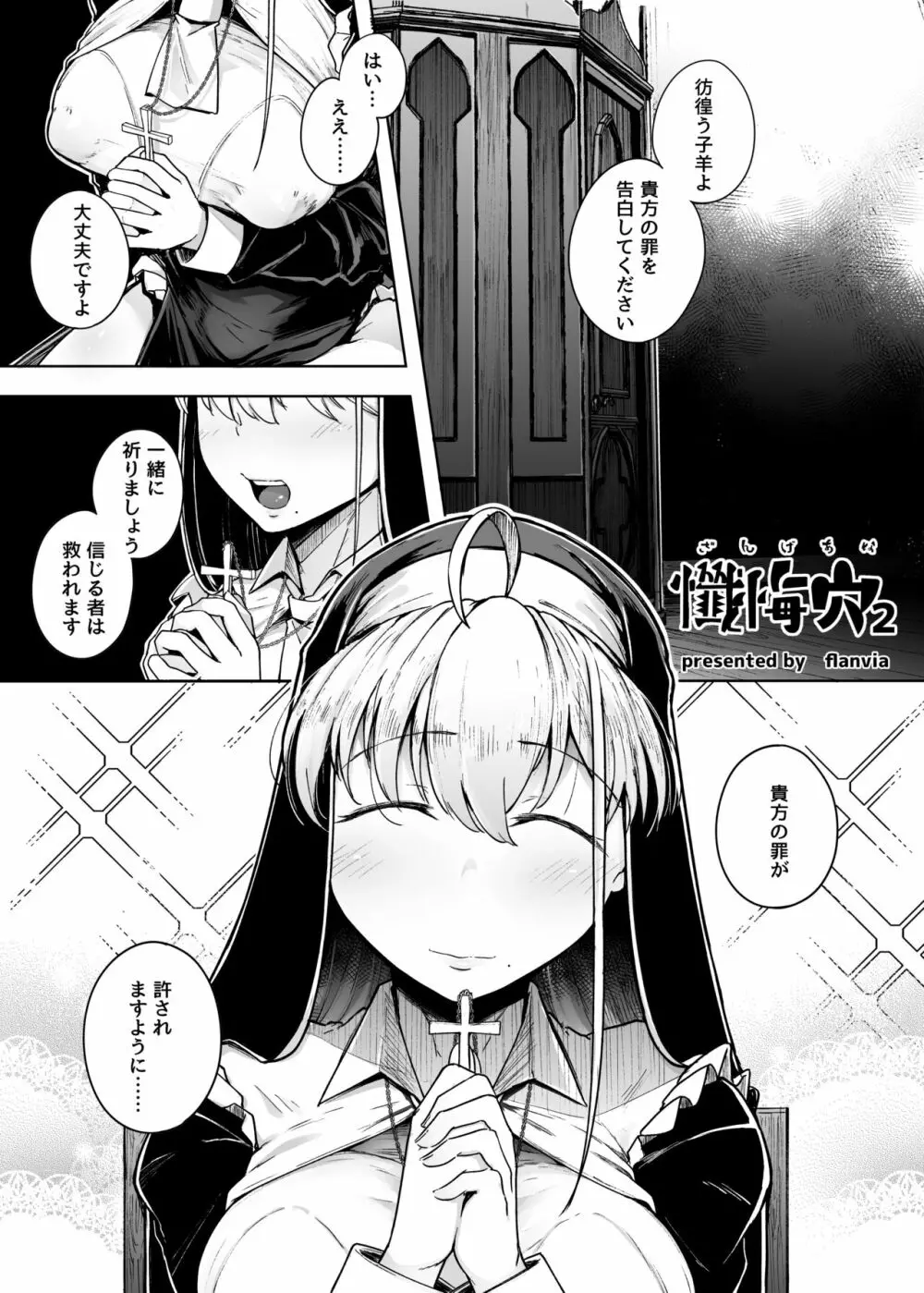 懺悔穴2 - page3