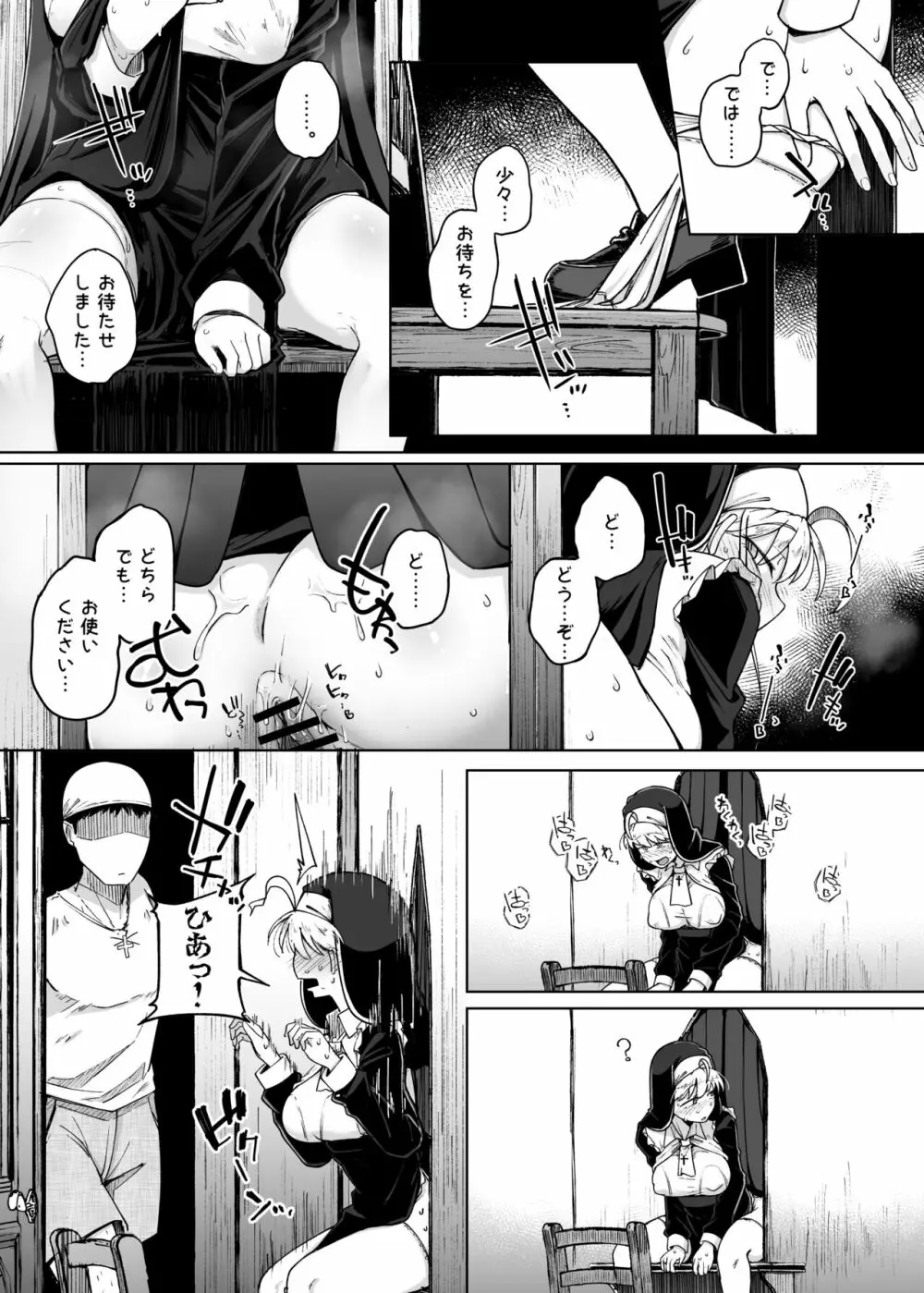 懺悔穴2 - page33