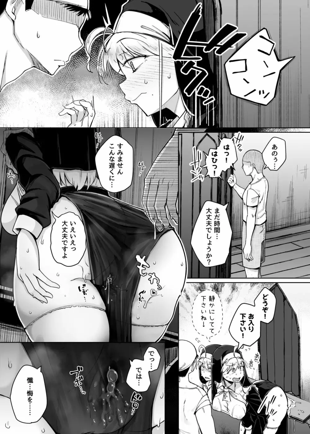 懺悔穴2 - page37