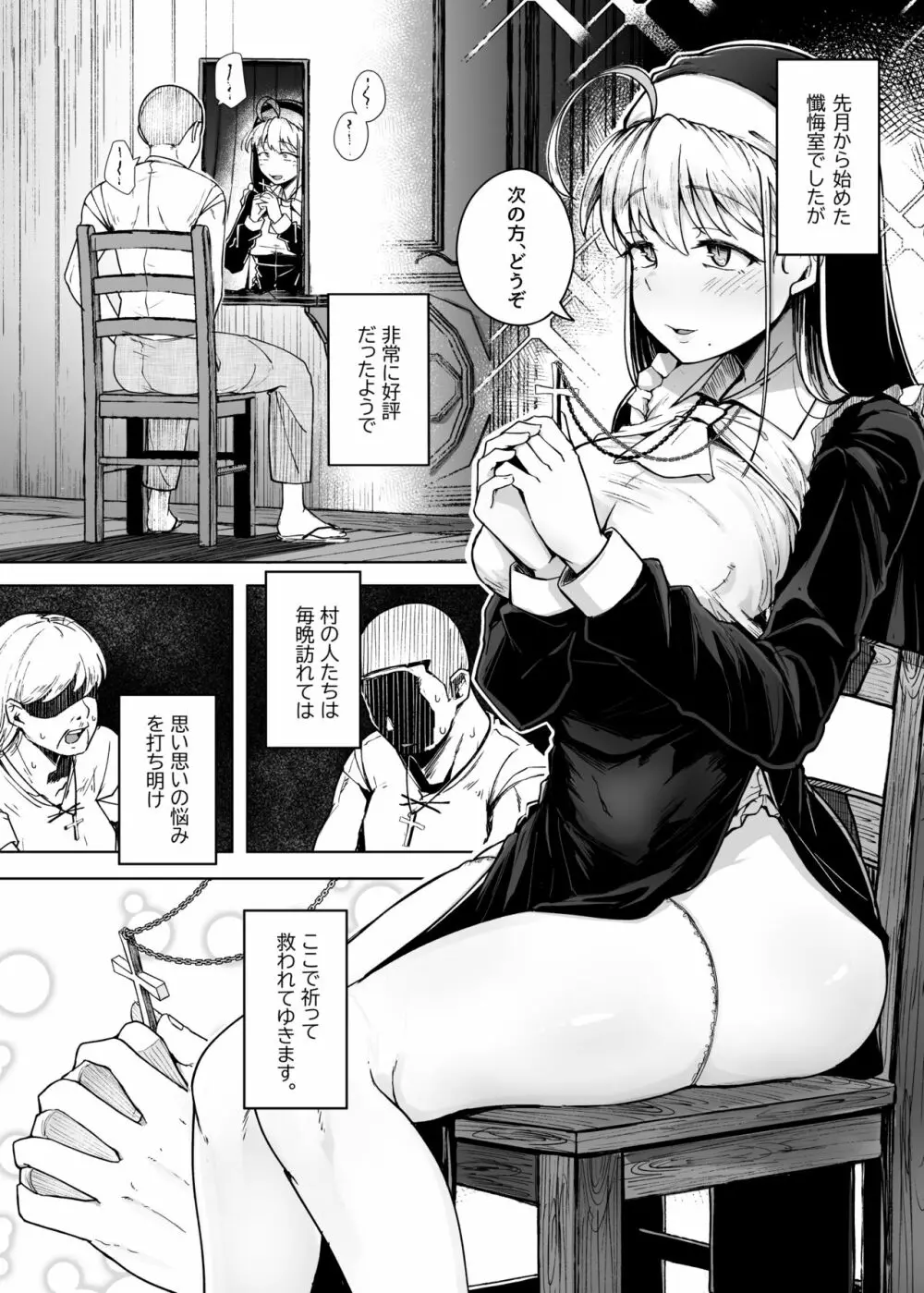 懺悔穴2 - page4