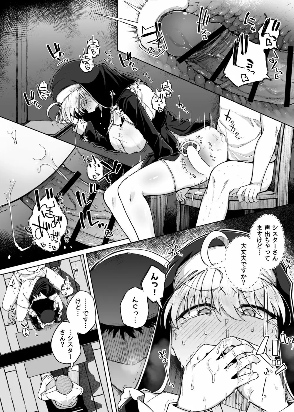 懺悔穴2 - page42