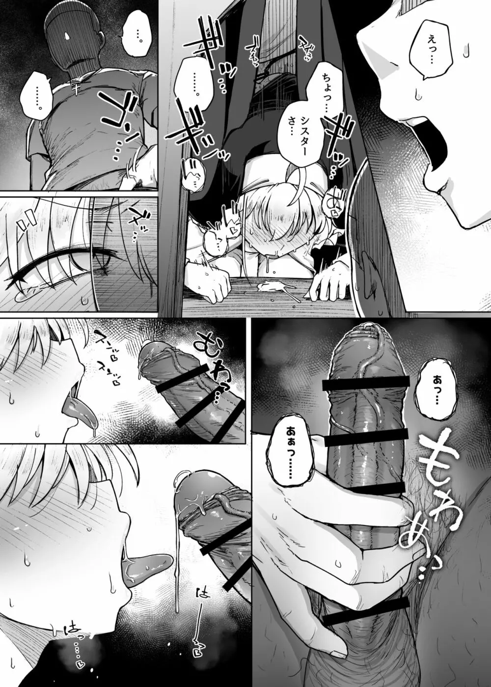 懺悔穴2 - page45