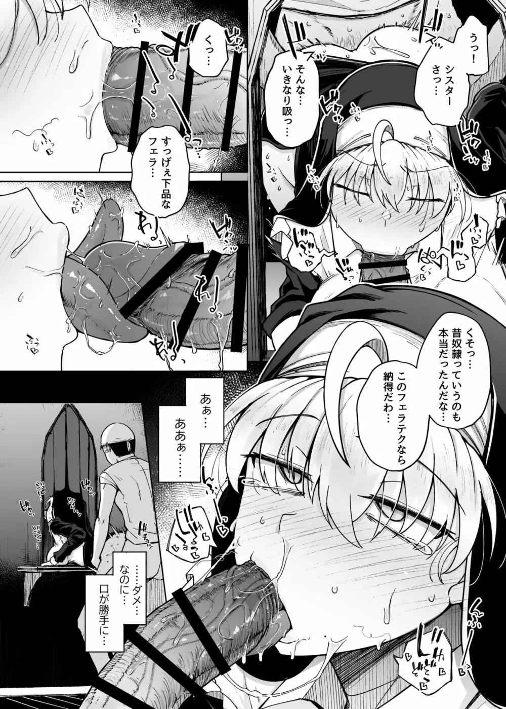 懺悔穴2 - page46